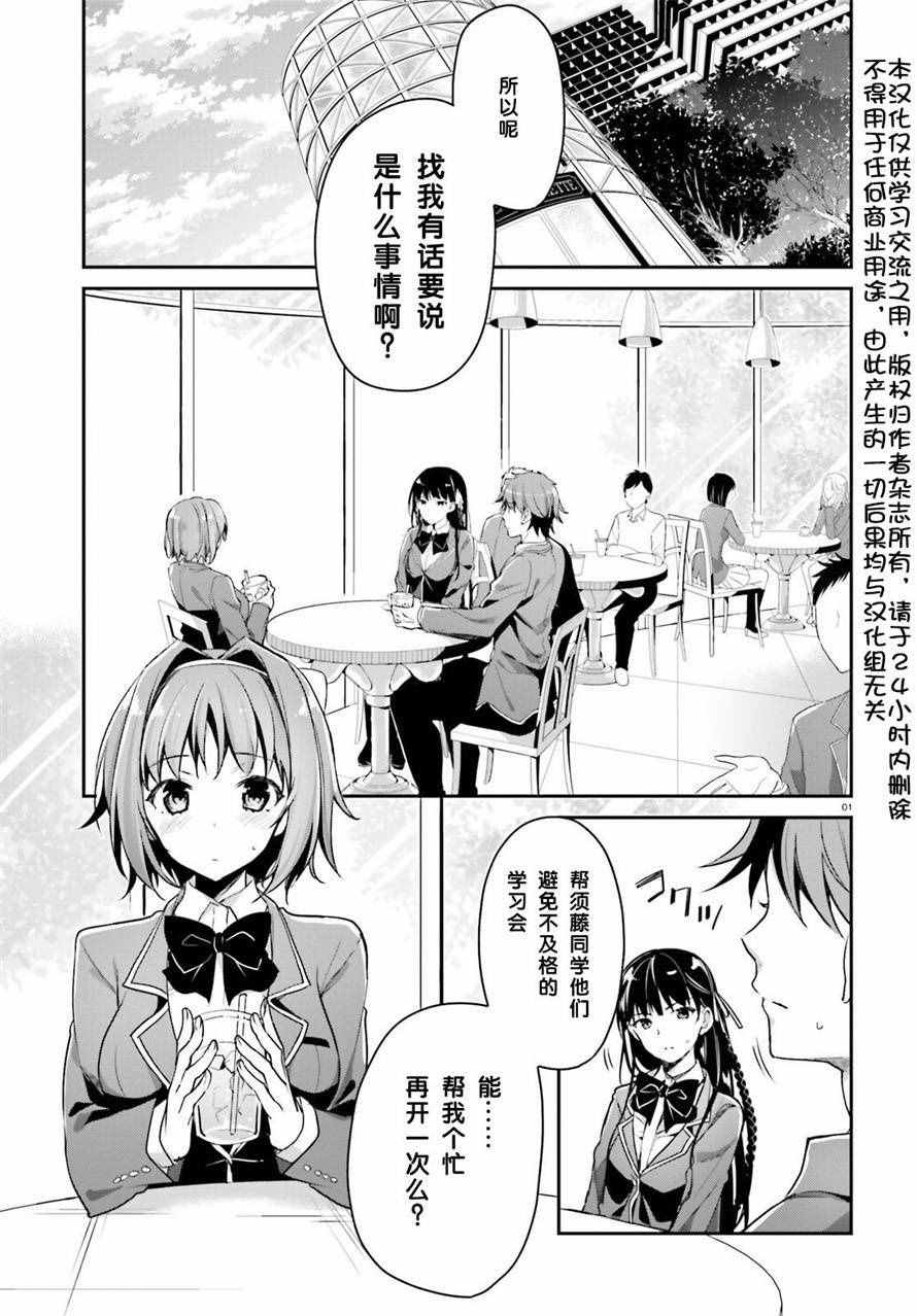 《欢迎来到实力至上主义的教室》漫画最新章节第7话免费下拉式在线观看章节第【1】张图片