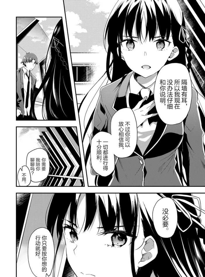 《欢迎来到实力至上主义的教室》漫画最新章节第46话 试看版免费下拉式在线观看章节第【11】张图片