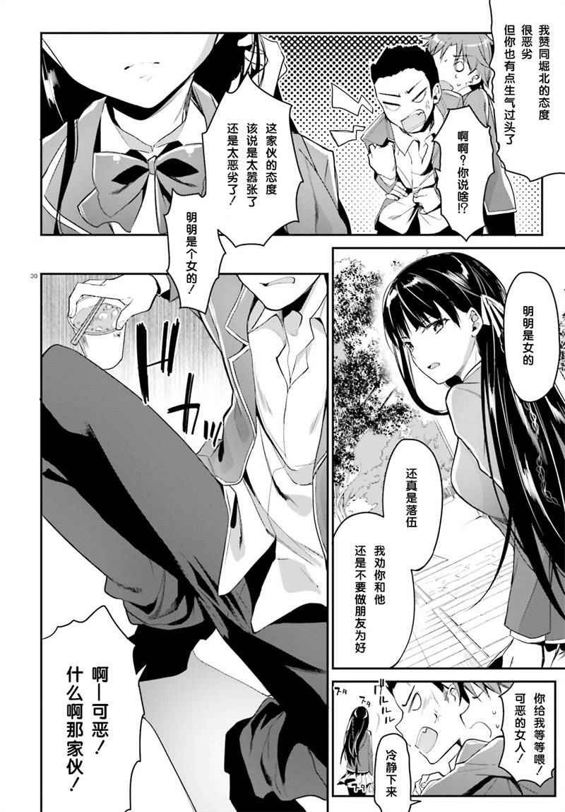 《欢迎来到实力至上主义的教室》漫画最新章节第1话免费下拉式在线观看章节第【30】张图片