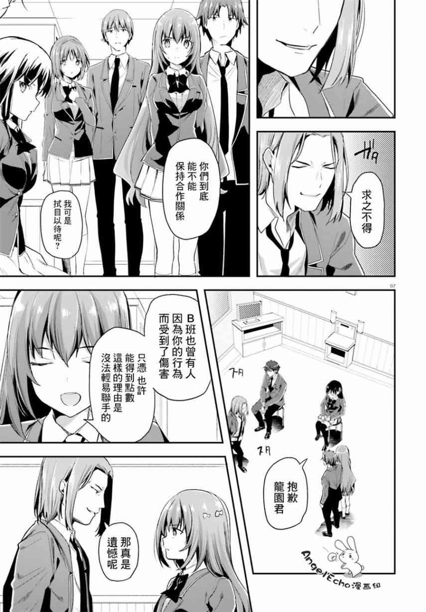 《欢迎来到实力至上主义的教室》漫画最新章节第37话免费下拉式在线观看章节第【7】张图片