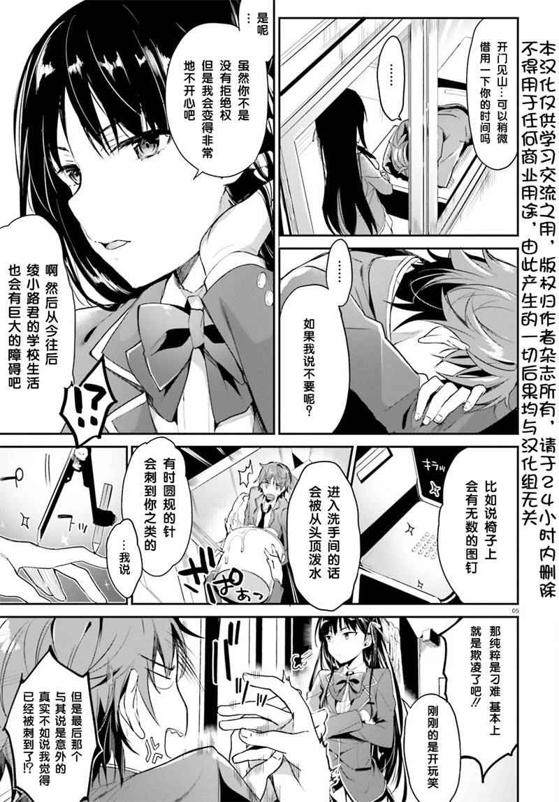 《欢迎来到实力至上主义的教室》漫画最新章节第1话免费下拉式在线观看章节第【5】张图片