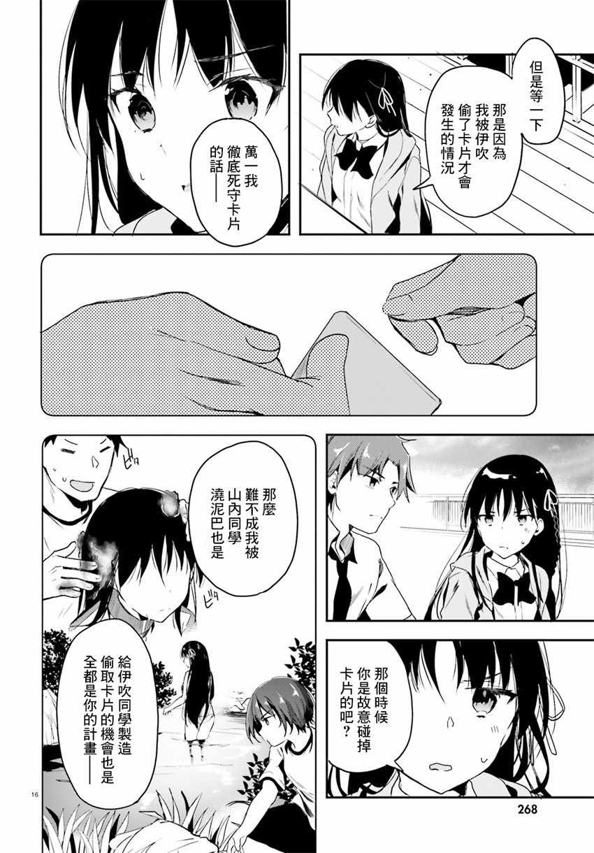 《欢迎来到实力至上主义的教室》漫画最新章节第27话免费下拉式在线观看章节第【16】张图片