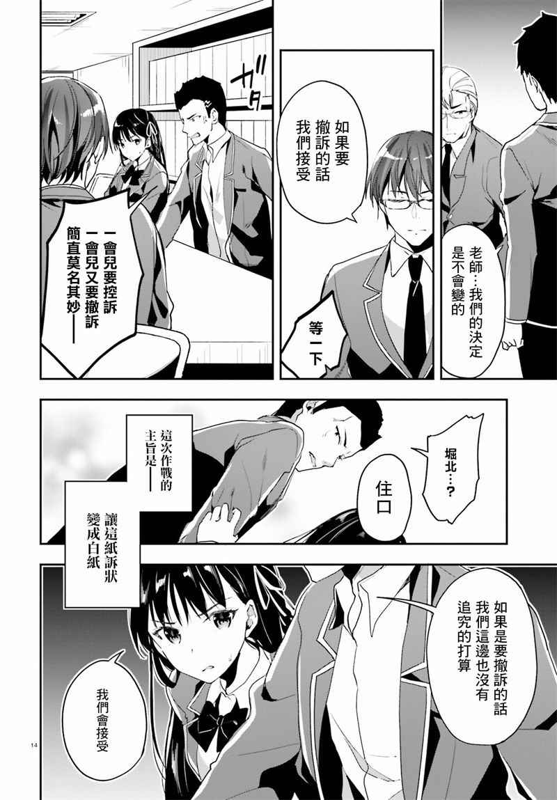 《欢迎来到实力至上主义的教室》漫画最新章节第15话免费下拉式在线观看章节第【12】张图片