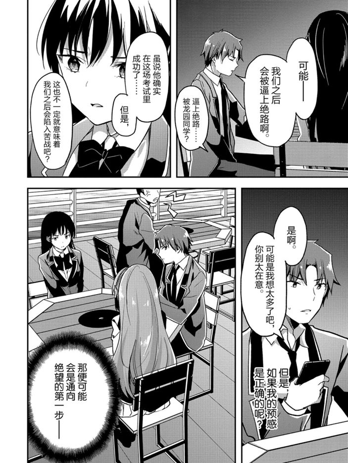 《欢迎来到实力至上主义的教室》漫画最新章节第51话 试看版免费下拉式在线观看章节第【12】张图片