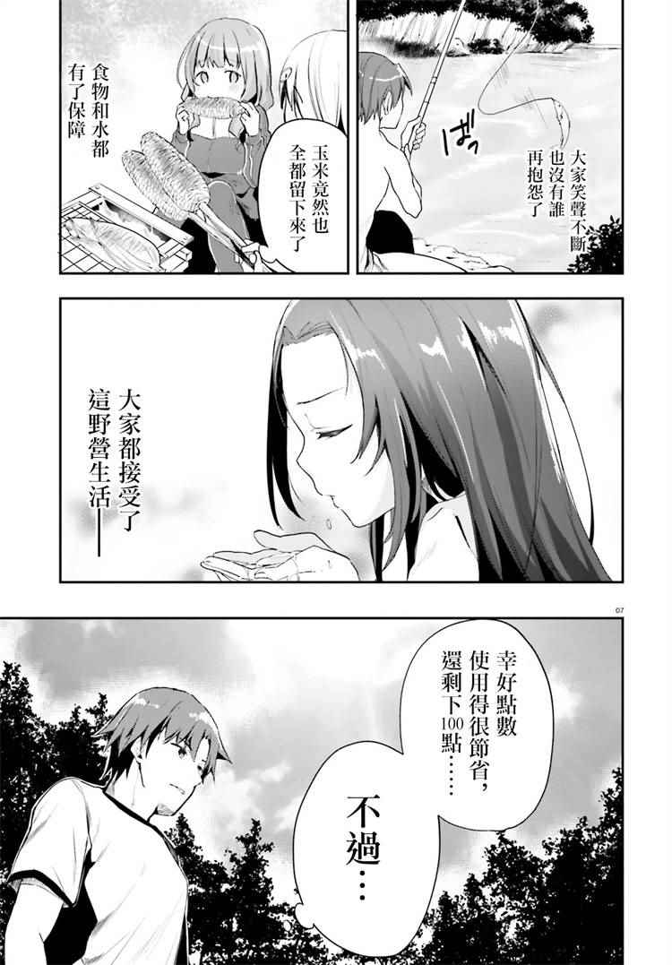 《欢迎来到实力至上主义的教室》漫画最新章节第20话免费下拉式在线观看章节第【7】张图片