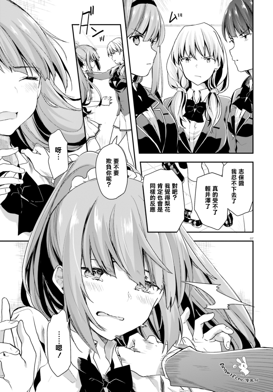 《欢迎来到实力至上主义的教室》漫画最新章节第38话免费下拉式在线观看章节第【7】张图片