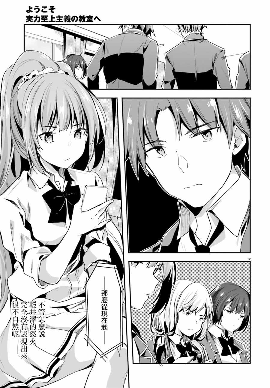 《欢迎来到实力至上主义的教室》漫画最新章节第32话免费下拉式在线观看章节第【13】张图片