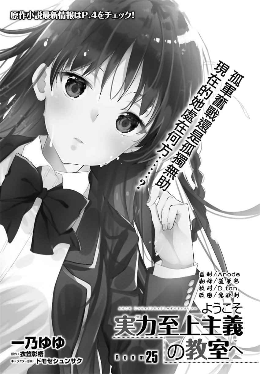 《欢迎来到实力至上主义的教室》漫画最新章节第25话免费下拉式在线观看章节第【1】张图片