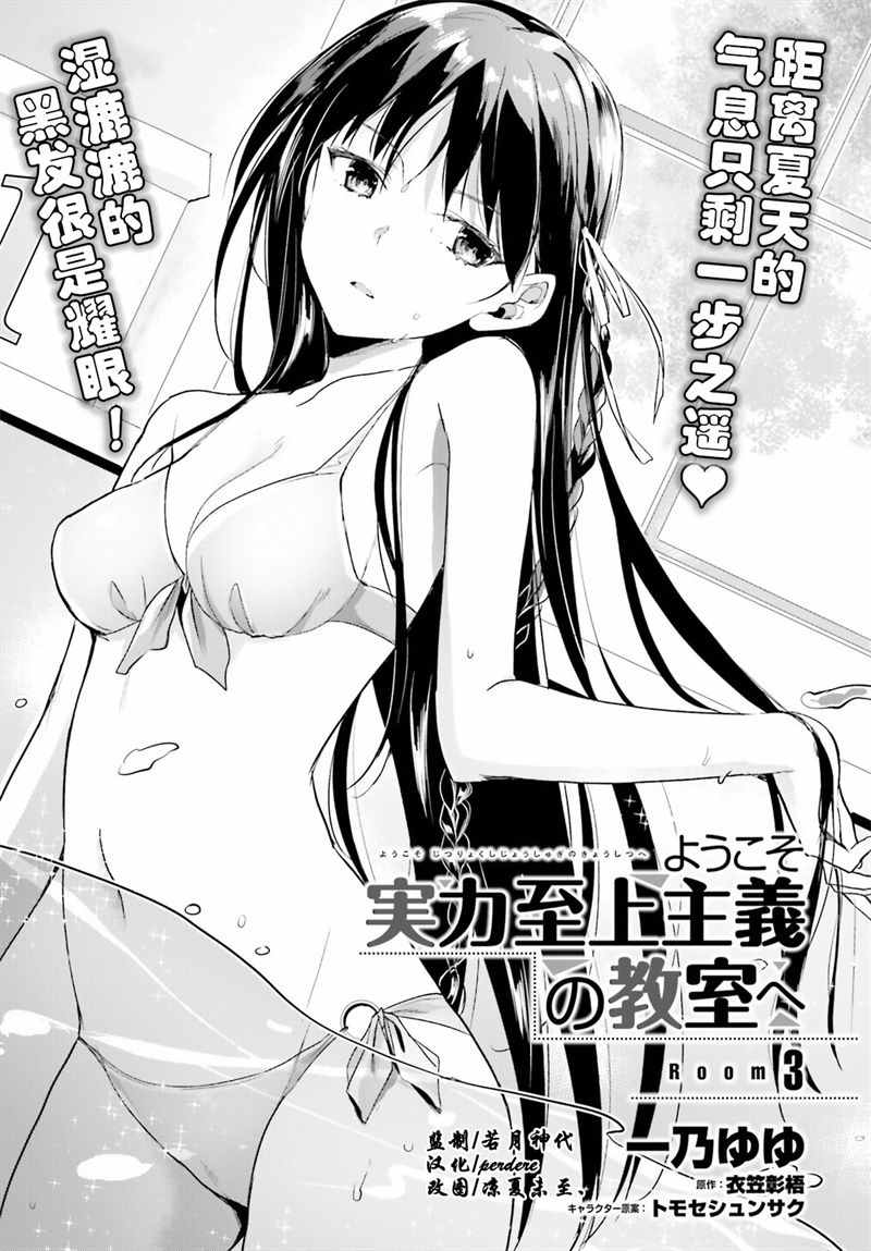 《欢迎来到实力至上主义的教室》漫画最新章节第3话免费下拉式在线观看章节第【3】张图片