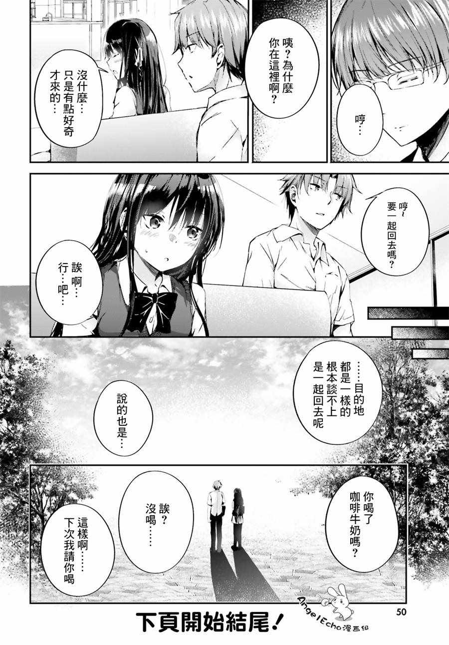 《欢迎来到实力至上主义的教室》漫画最新章节√堀北11话免费下拉式在线观看章节第【21】张图片