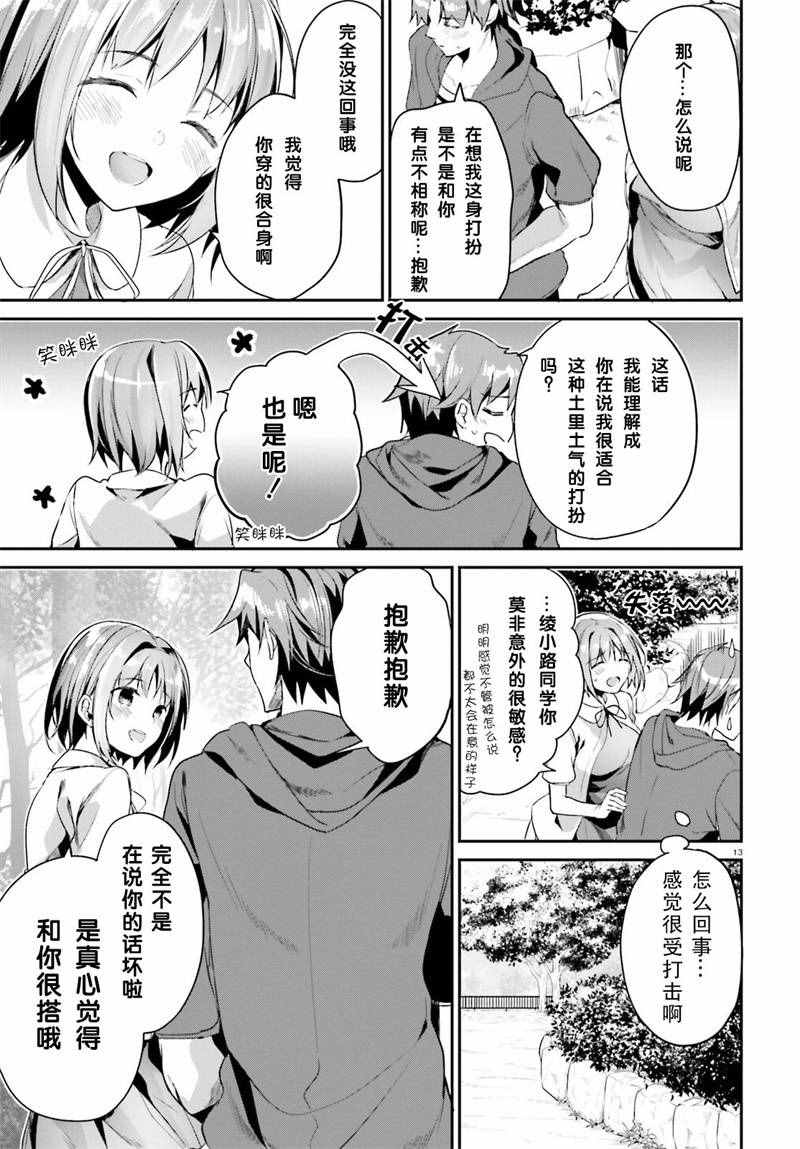 《欢迎来到实力至上主义的教室》漫画最新章节第9话免费下拉式在线观看章节第【11】张图片