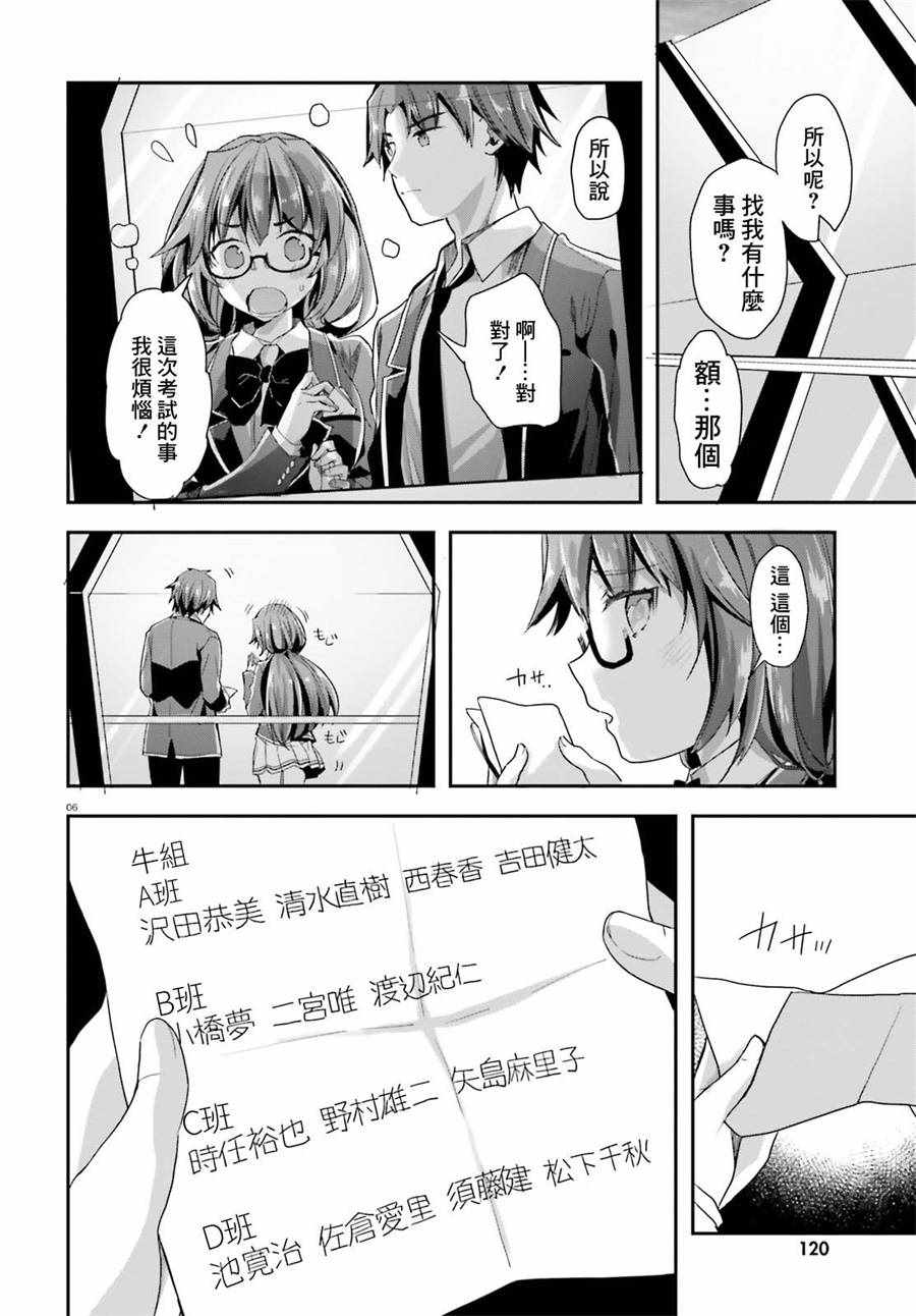 《欢迎来到实力至上主义的教室》漫画最新章节第33话免费下拉式在线观看章节第【4】张图片