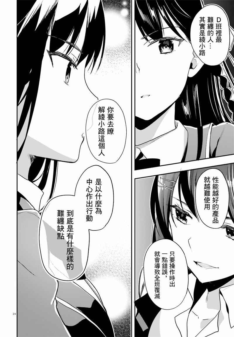 《欢迎来到实力至上主义的教室》漫画最新章节第15话免费下拉式在线观看章节第【22】张图片