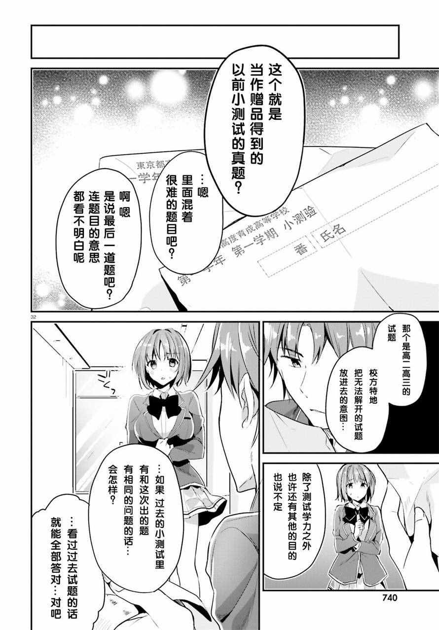 《欢迎来到实力至上主义的教室》漫画最新章节第7话免费下拉式在线观看章节第【32】张图片