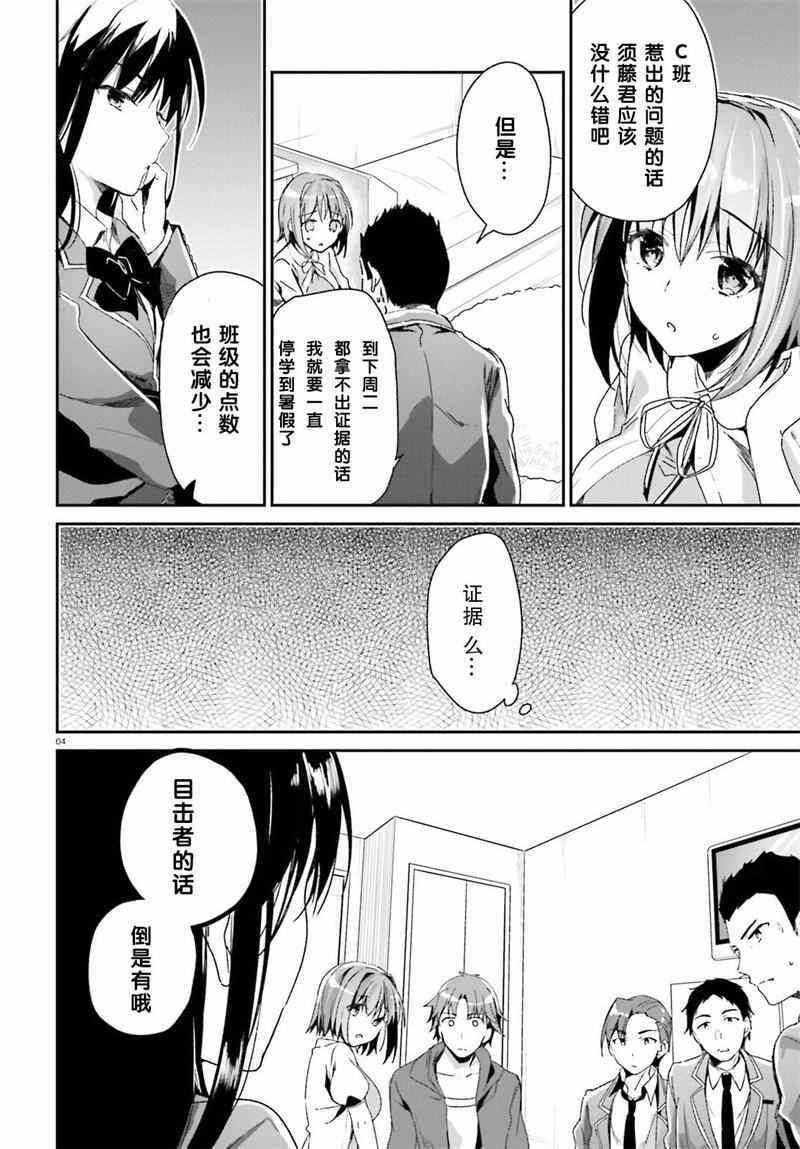 《欢迎来到实力至上主义的教室》漫画最新章节第10话免费下拉式在线观看章节第【4】张图片