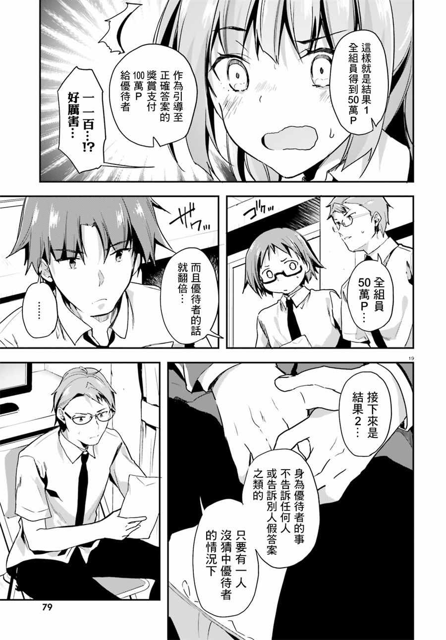 《欢迎来到实力至上主义的教室》漫画最新章节第29话免费下拉式在线观看章节第【19】张图片