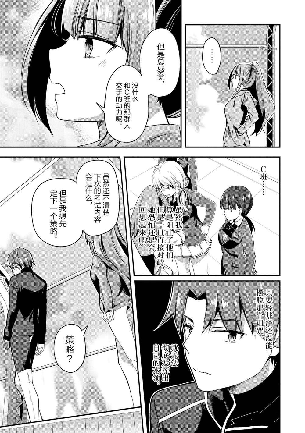 《欢迎来到实力至上主义的教室》漫画最新章节第55话 试看版免费下拉式在线观看章节第【5】张图片