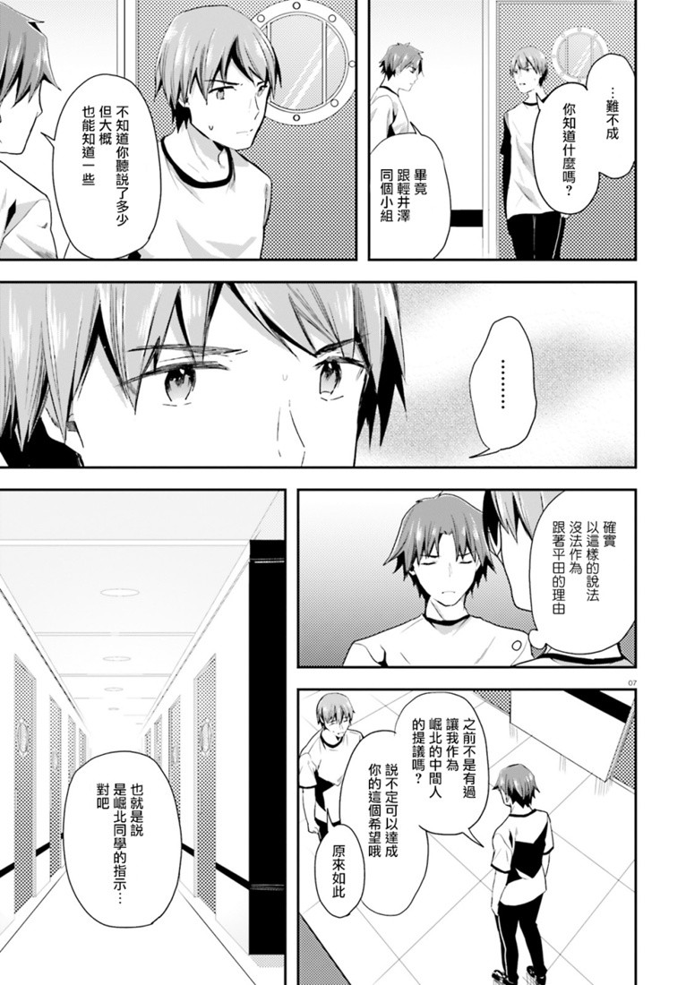 《欢迎来到实力至上主义的教室》漫画最新章节第39话免费下拉式在线观看章节第【5】张图片