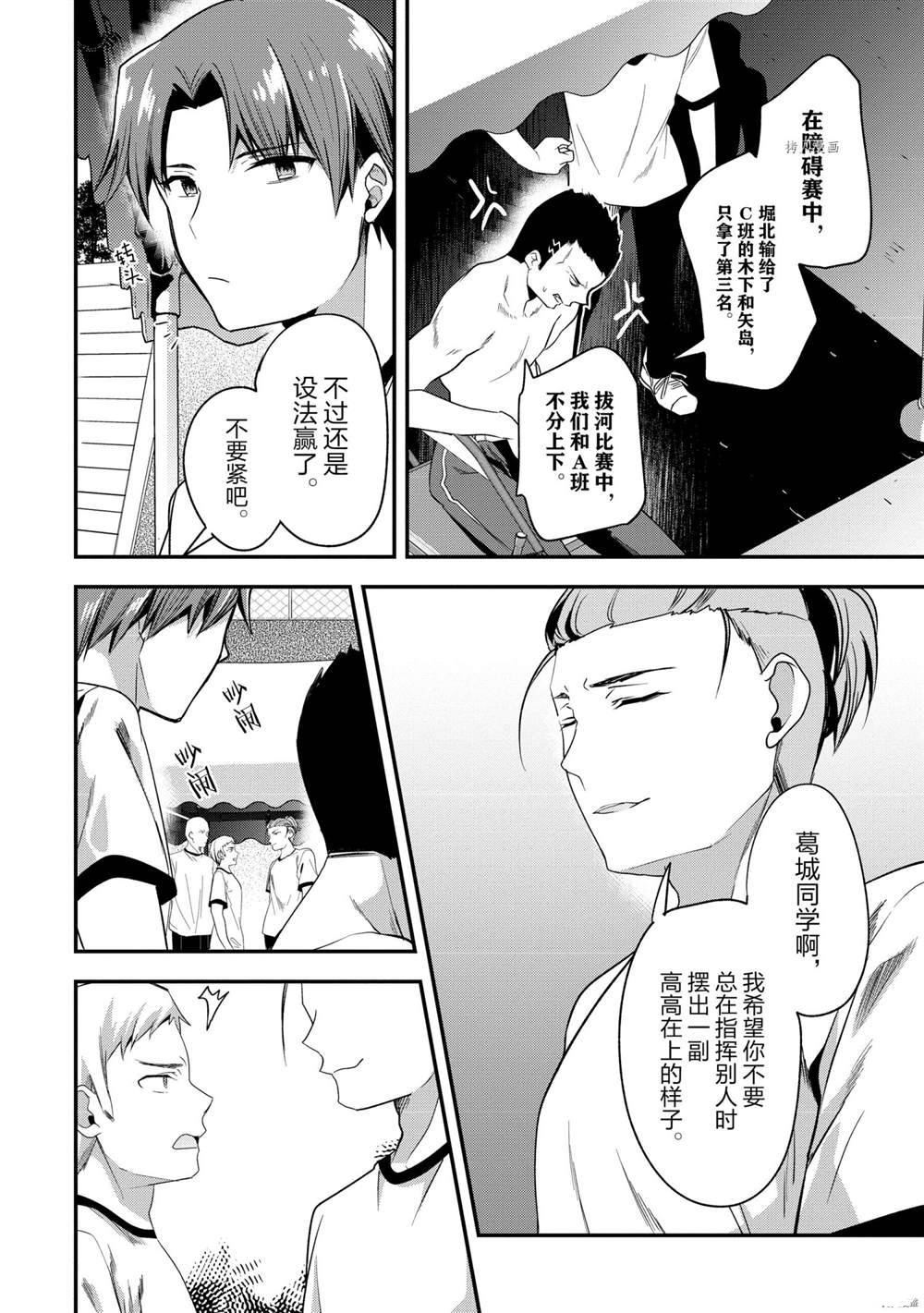 《欢迎来到实力至上主义的教室》漫画最新章节第66话 试看版免费下拉式在线观看章节第【4】张图片