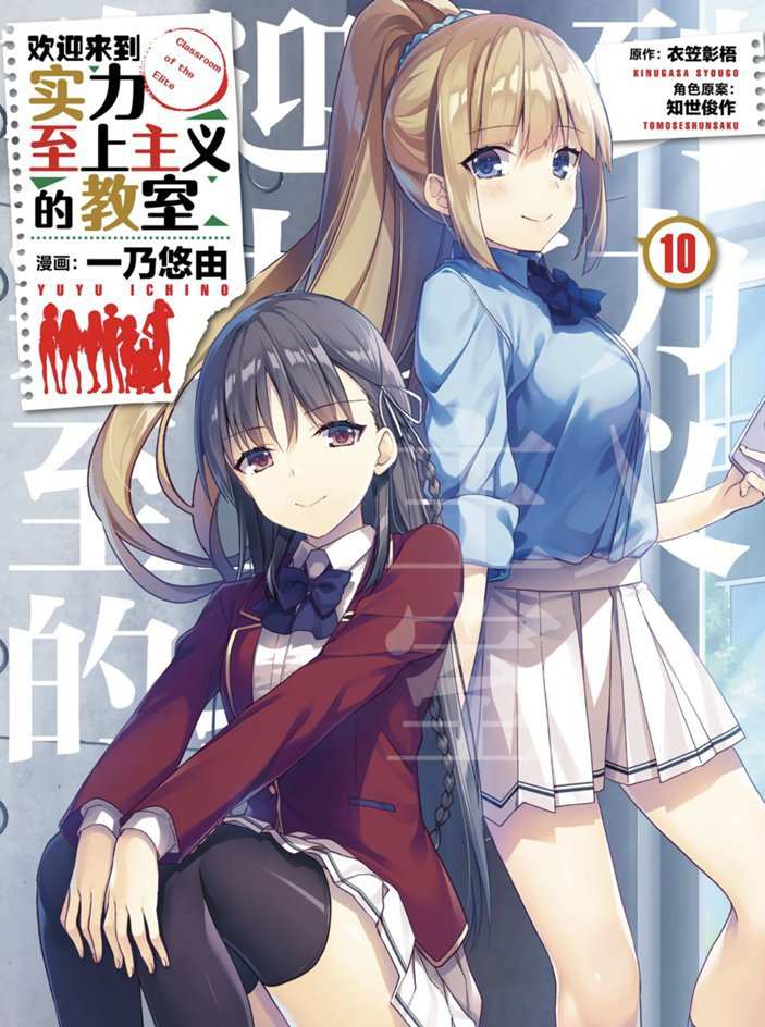 《欢迎来到实力至上主义的教室》漫画最新章节第46话 试看版免费下拉式在线观看章节第【1】张图片