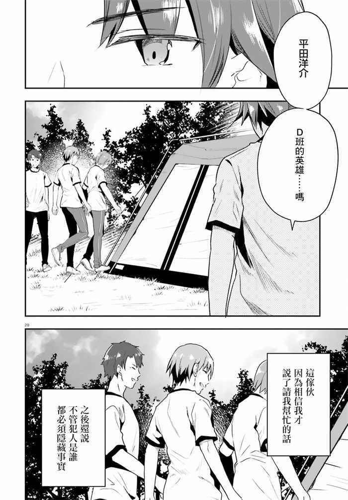 《欢迎来到实力至上主义的教室》漫画最新章节第21话免费下拉式在线观看章节第【20】张图片