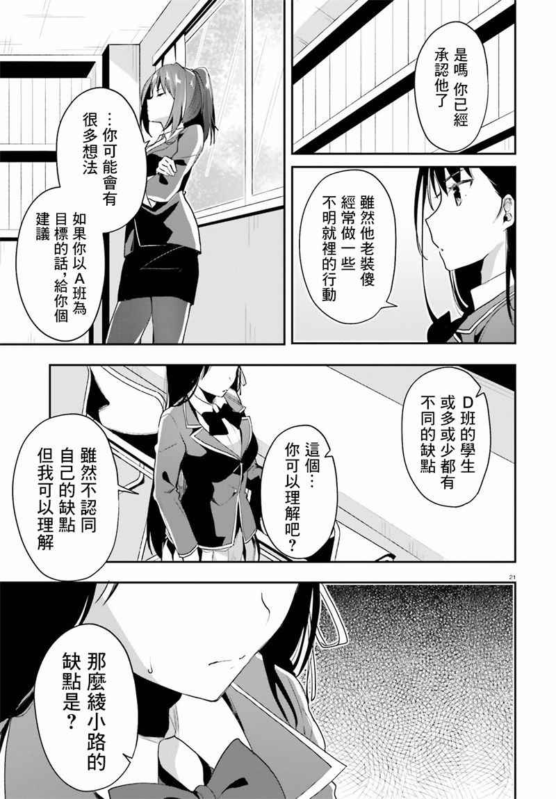 《欢迎来到实力至上主义的教室》漫画最新章节第15话免费下拉式在线观看章节第【19】张图片