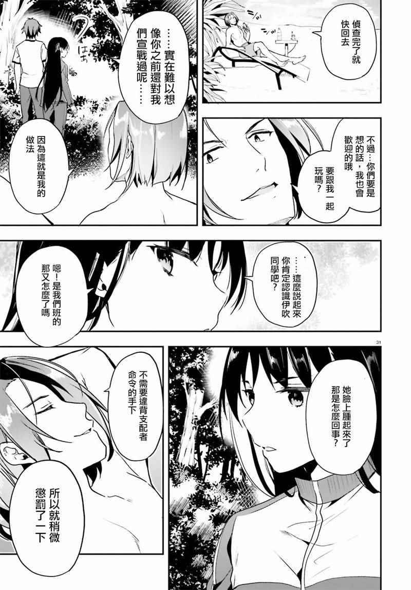 《欢迎来到实力至上主义的教室》漫画最新章节第18话免费下拉式在线观看章节第【31】张图片