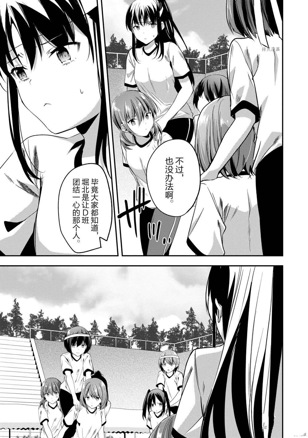 《欢迎来到实力至上主义的教室》漫画最新章节第68话 试看版免费下拉式在线观看章节第【7】张图片