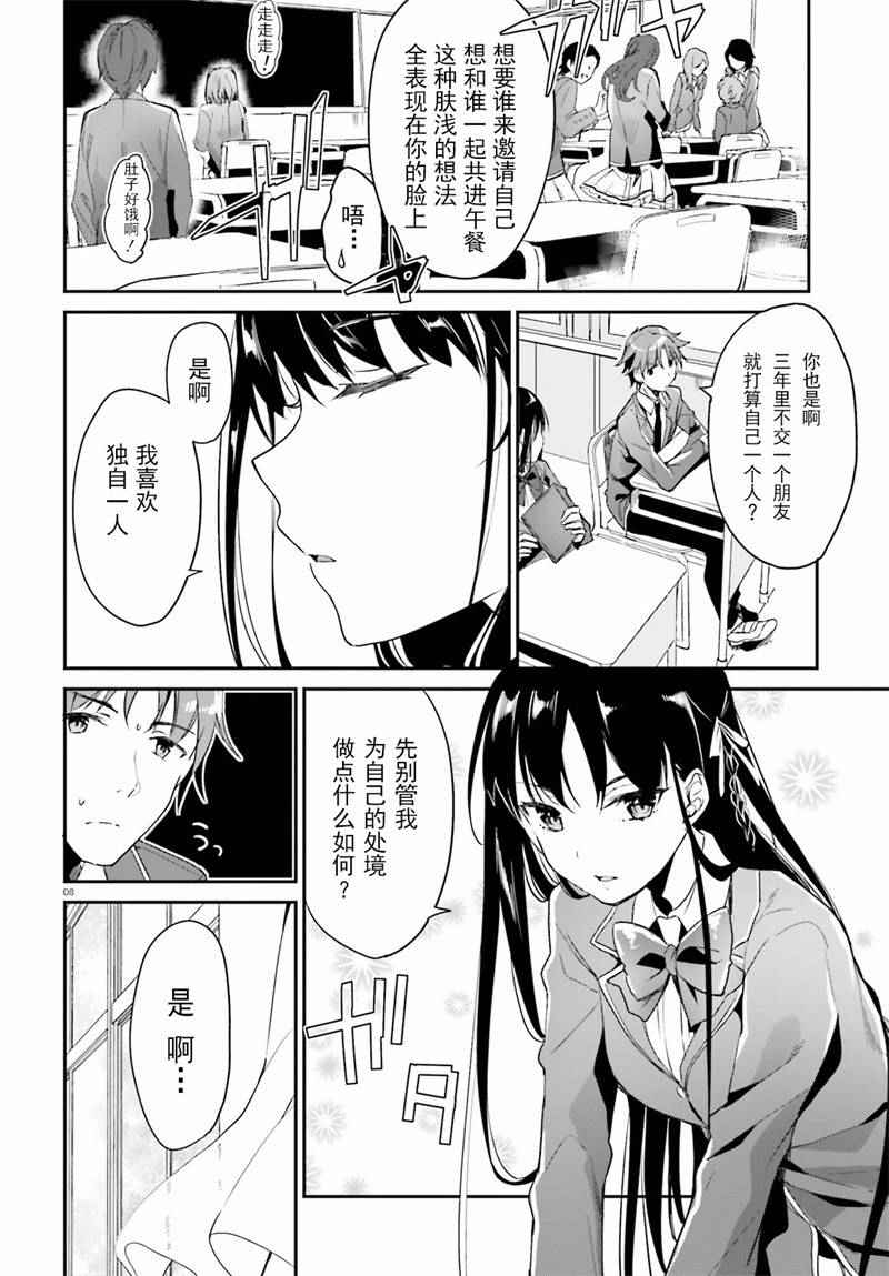 《欢迎来到实力至上主义的教室》漫画最新章节第2话免费下拉式在线观看章节第【8】张图片