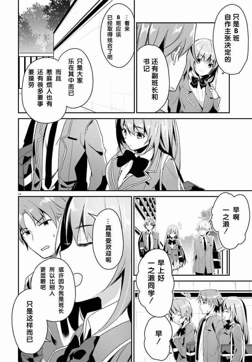 《欢迎来到实力至上主义的教室》漫画最新章节第11话免费下拉式在线观看章节第【16】张图片