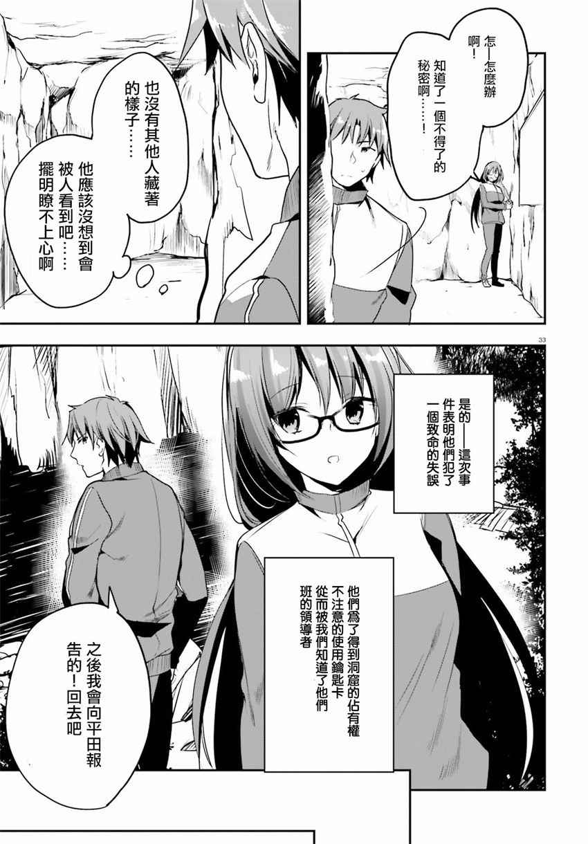 《欢迎来到实力至上主义的教室》漫画最新章节第17话免费下拉式在线观看章节第【33】张图片