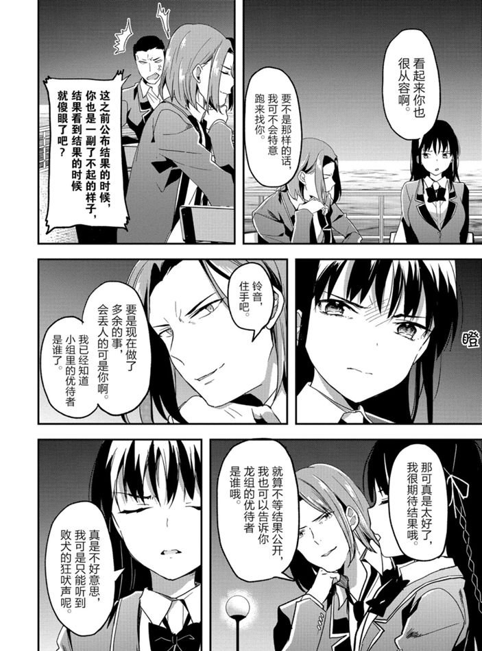 《欢迎来到实力至上主义的教室》漫画最新章节第50话免费下拉式在线观看章节第【18】张图片