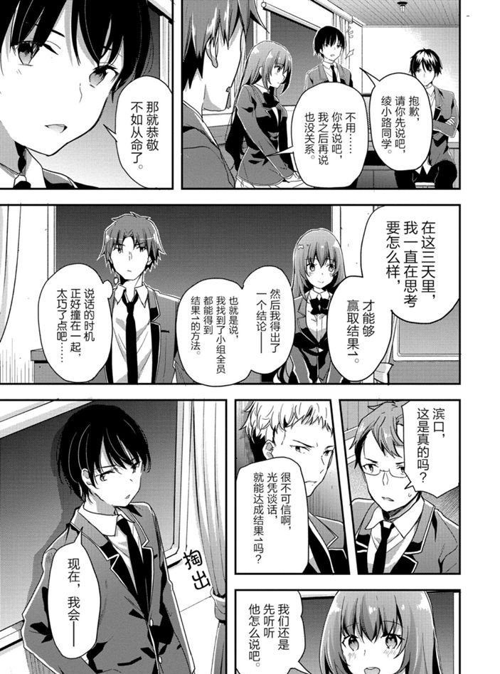 《欢迎来到实力至上主义的教室》漫画最新章节第47话 试看版免费下拉式在线观看章节第【13】张图片