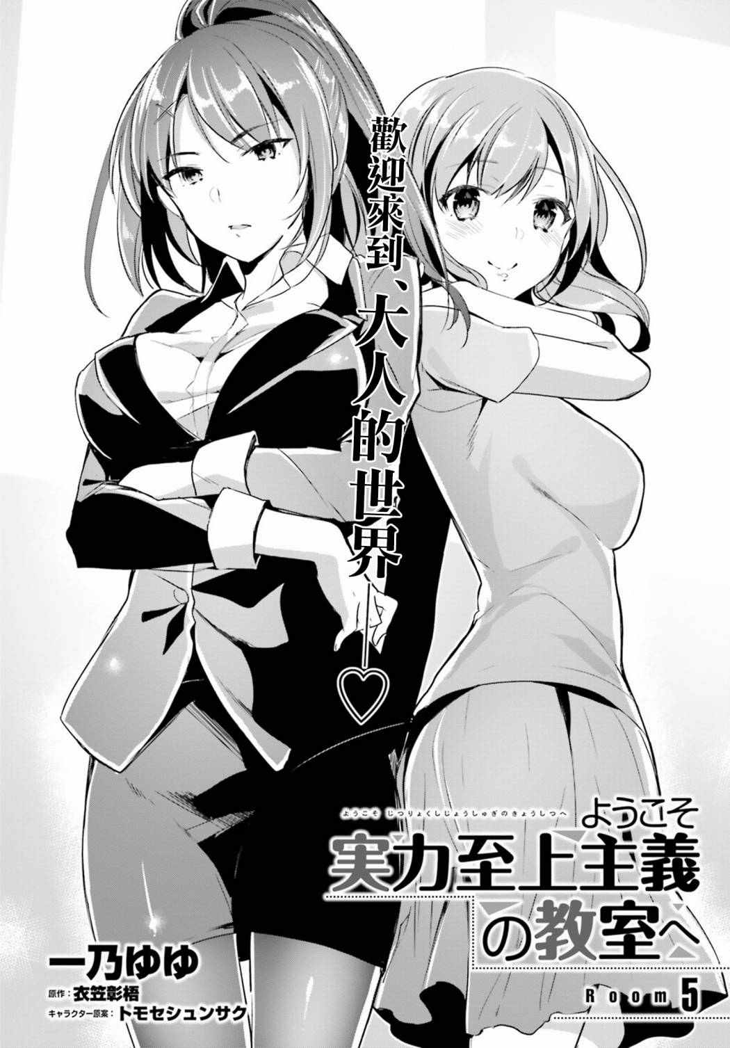 《欢迎来到实力至上主义的教室》漫画最新章节第5话免费下拉式在线观看章节第【2】张图片