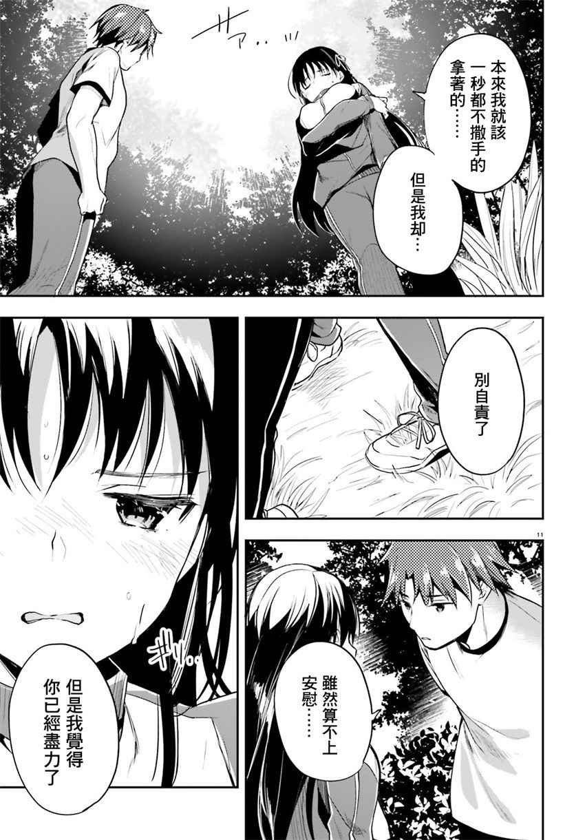 《欢迎来到实力至上主义的教室》漫画最新章节第23话免费下拉式在线观看章节第【9】张图片