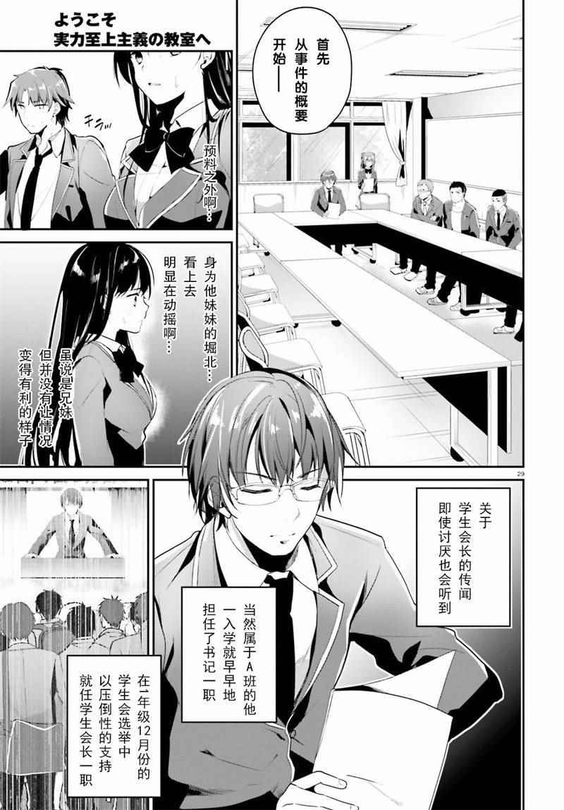 《欢迎来到实力至上主义的教室》漫画最新章节第12话免费下拉式在线观看章节第【29】张图片