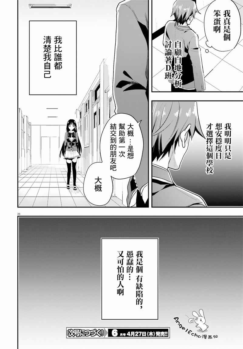 《欢迎来到实力至上主义的教室》漫画最新章节第15话免费下拉式在线观看章节第【34】张图片