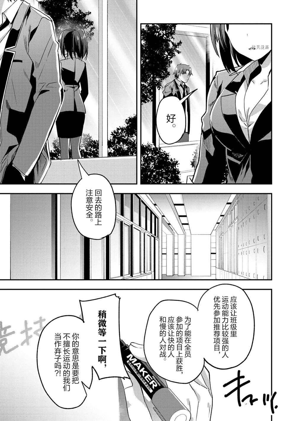 《欢迎来到实力至上主义的教室》漫画最新章节第58话 试看版免费下拉式在线观看章节第【7】张图片