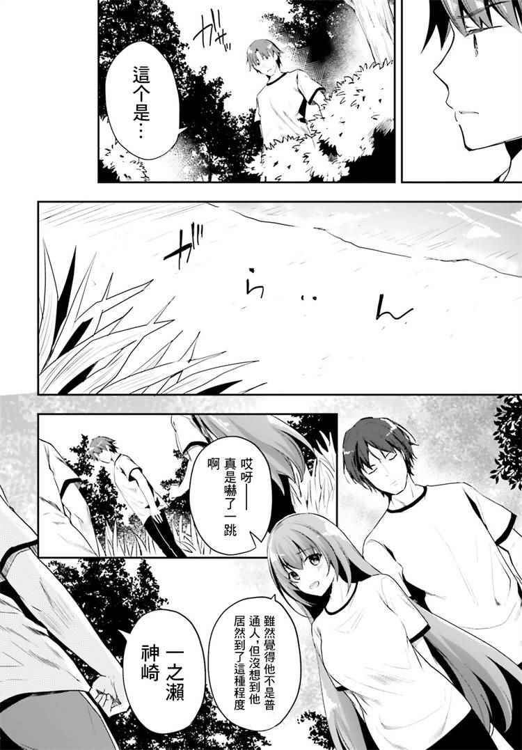 《欢迎来到实力至上主义的教室》漫画最新章节第20话免费下拉式在线观看章节第【20】张图片