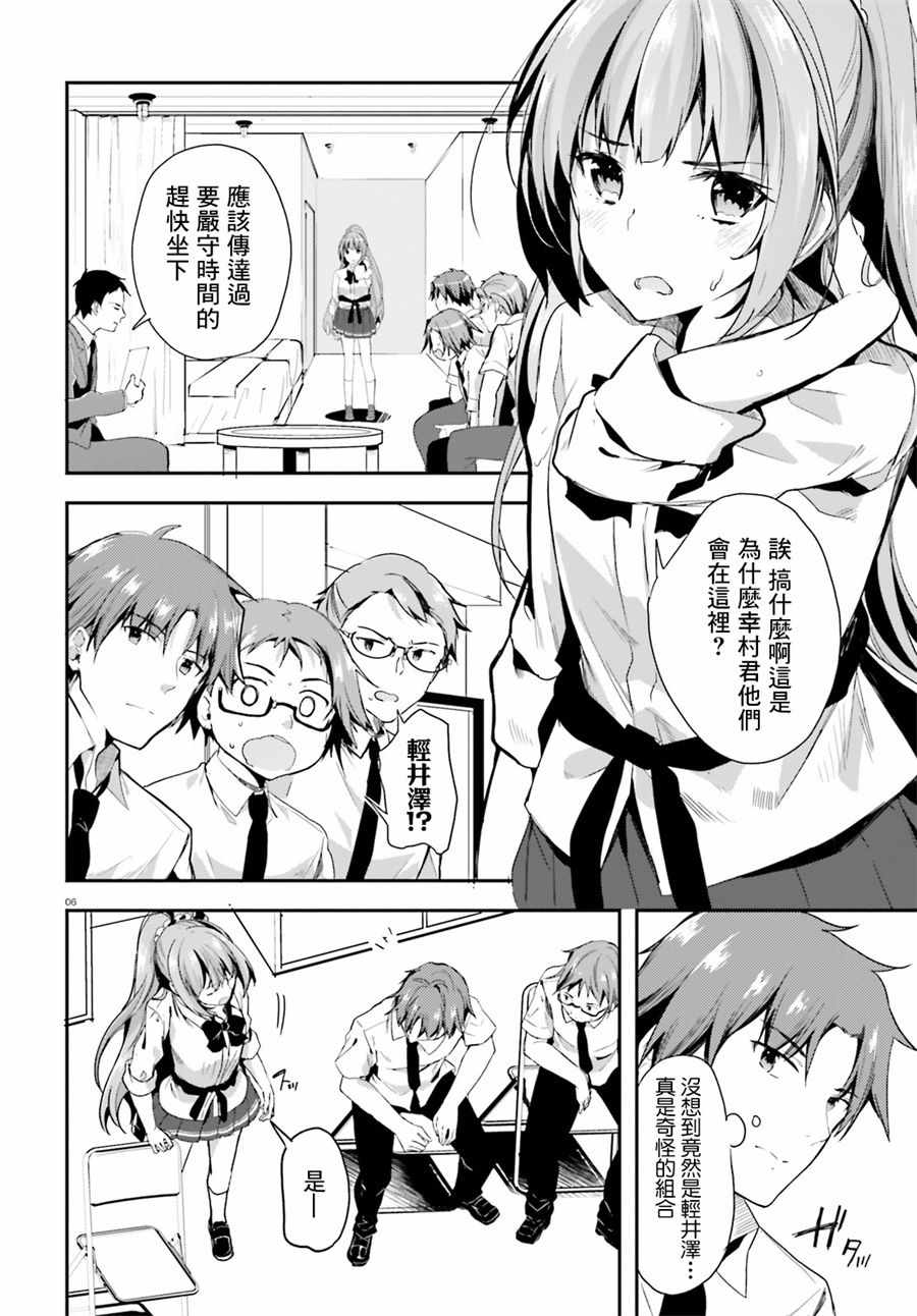 《欢迎来到实力至上主义的教室》漫画最新章节第29话免费下拉式在线观看章节第【6】张图片