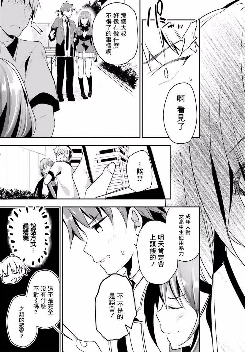 《欢迎来到实力至上主义的教室》漫画最新章节第14话免费下拉式在线观看章节第【33】张图片