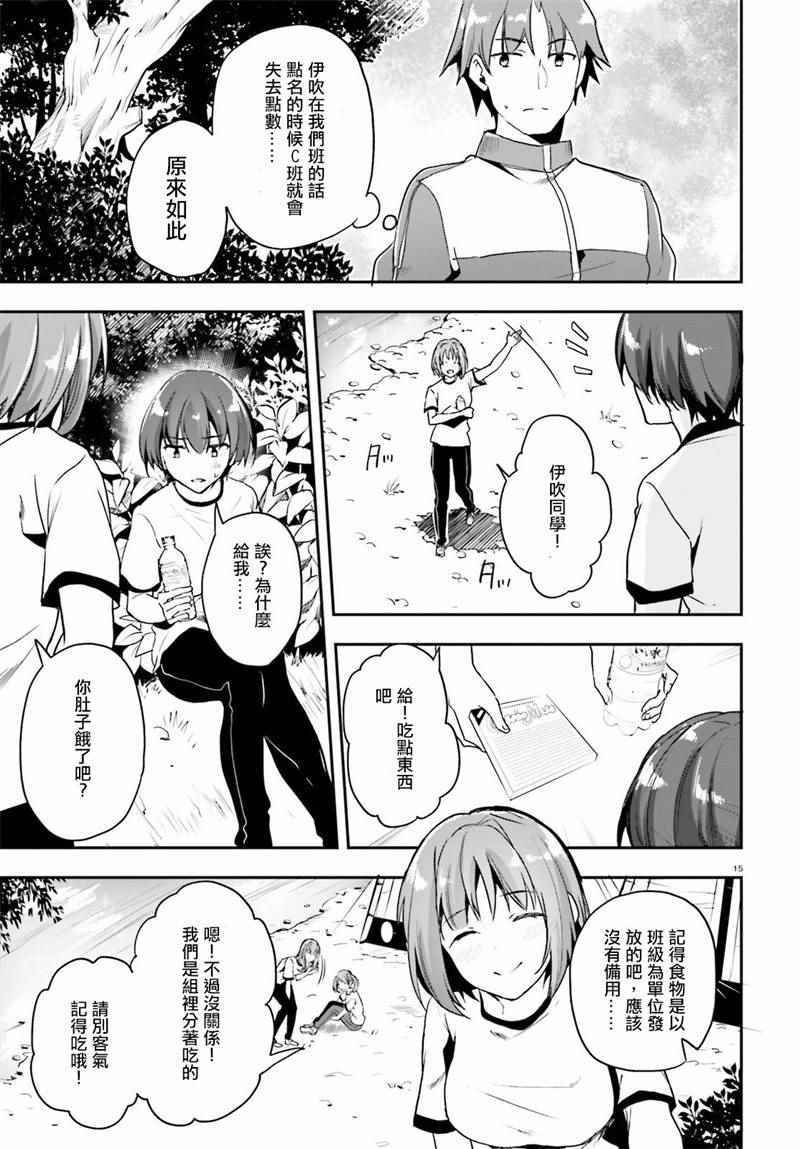 《欢迎来到实力至上主义的教室》漫画最新章节第18话免费下拉式在线观看章节第【16】张图片