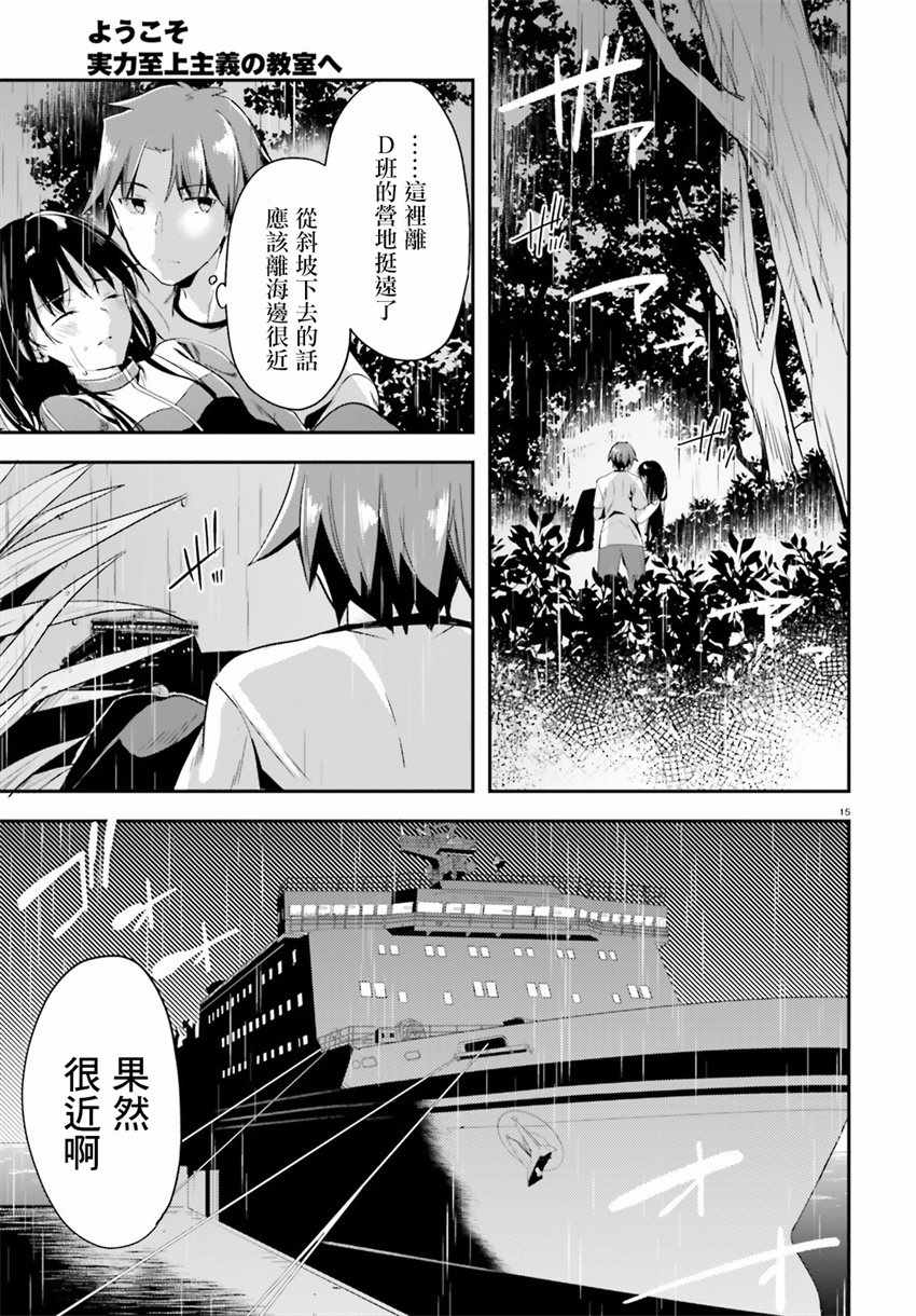 《欢迎来到实力至上主义的教室》漫画最新章节第26话免费下拉式在线观看章节第【15】张图片