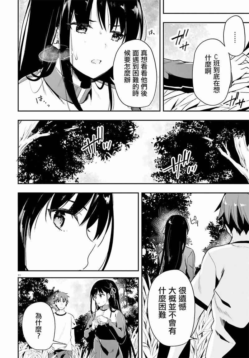 《欢迎来到实力至上主义的教室》漫画最新章节第19话免费下拉式在线观看章节第【11】张图片