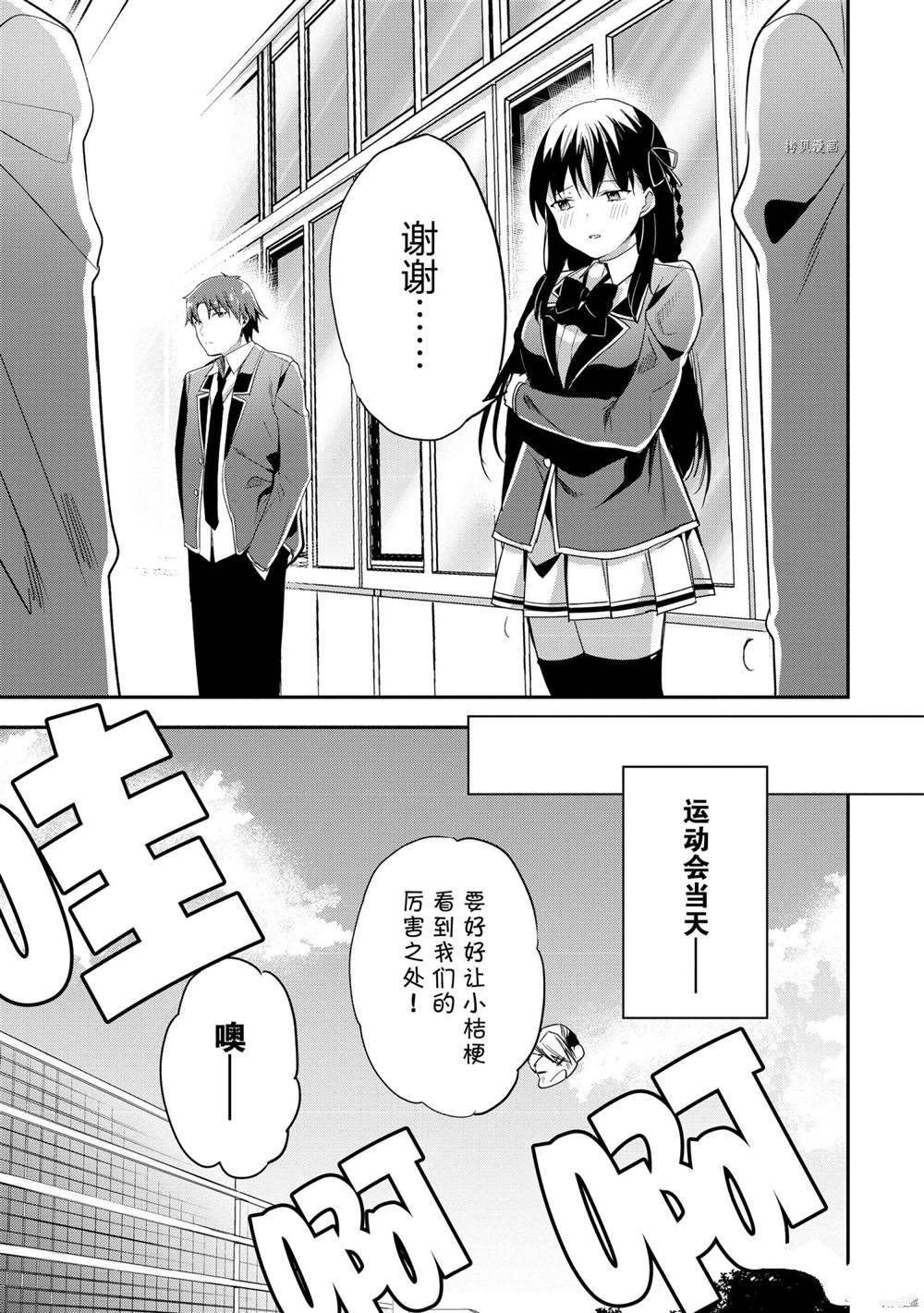 《欢迎来到实力至上主义的教室》漫画最新章节第63话 试看版免费下拉式在线观看章节第【13】张图片