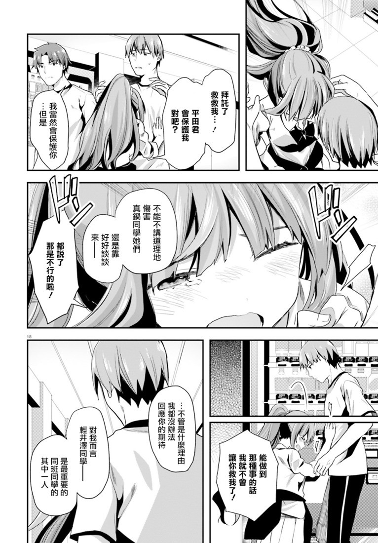 《欢迎来到实力至上主义的教室》漫画最新章节第39话免费下拉式在线观看章节第【16】张图片