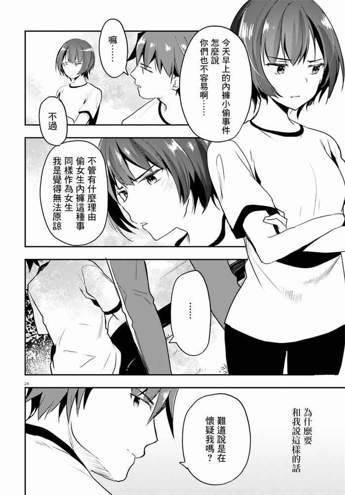 《欢迎来到实力至上主义的教室》漫画最新章节第21话免费下拉式在线观看章节第【24】张图片