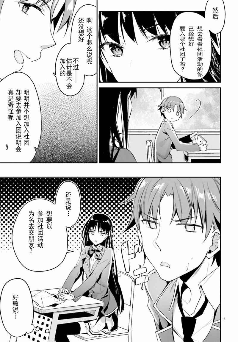 《欢迎来到实力至上主义的教室》漫画最新章节第2话免费下拉式在线观看章节第【17】张图片