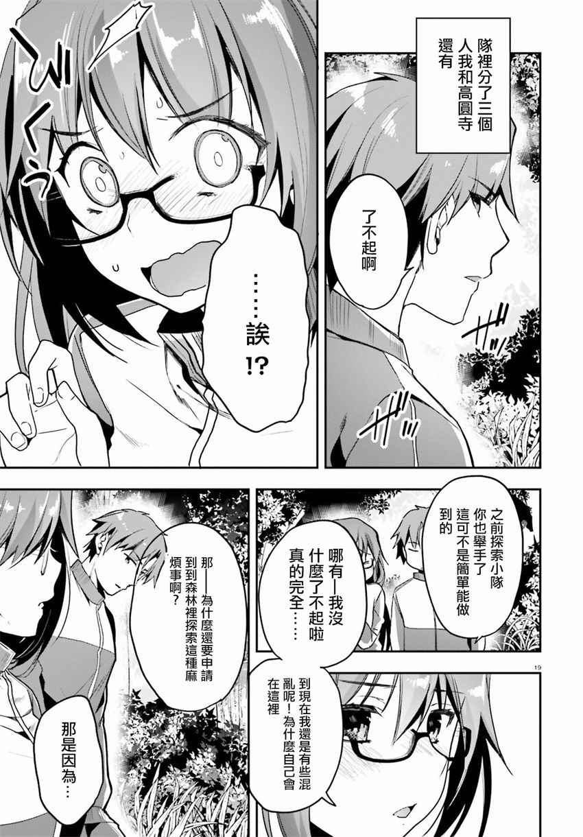 《欢迎来到实力至上主义的教室》漫画最新章节第17话免费下拉式在线观看章节第【19】张图片