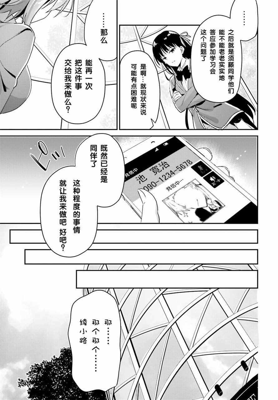 《欢迎来到实力至上主义的教室》漫画最新章节第7话免费下拉式在线观看章节第【9】张图片